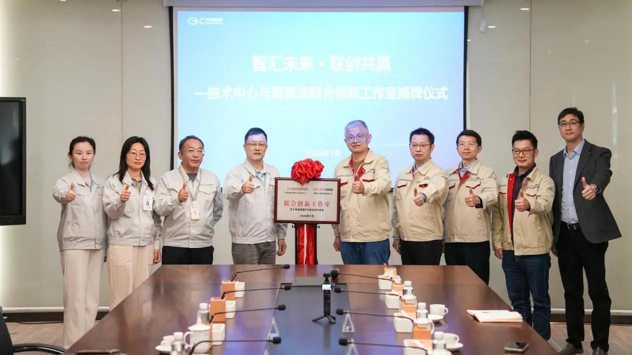 GAC Components Technology Center and Super Dragon Establish Joint Innovation Studio